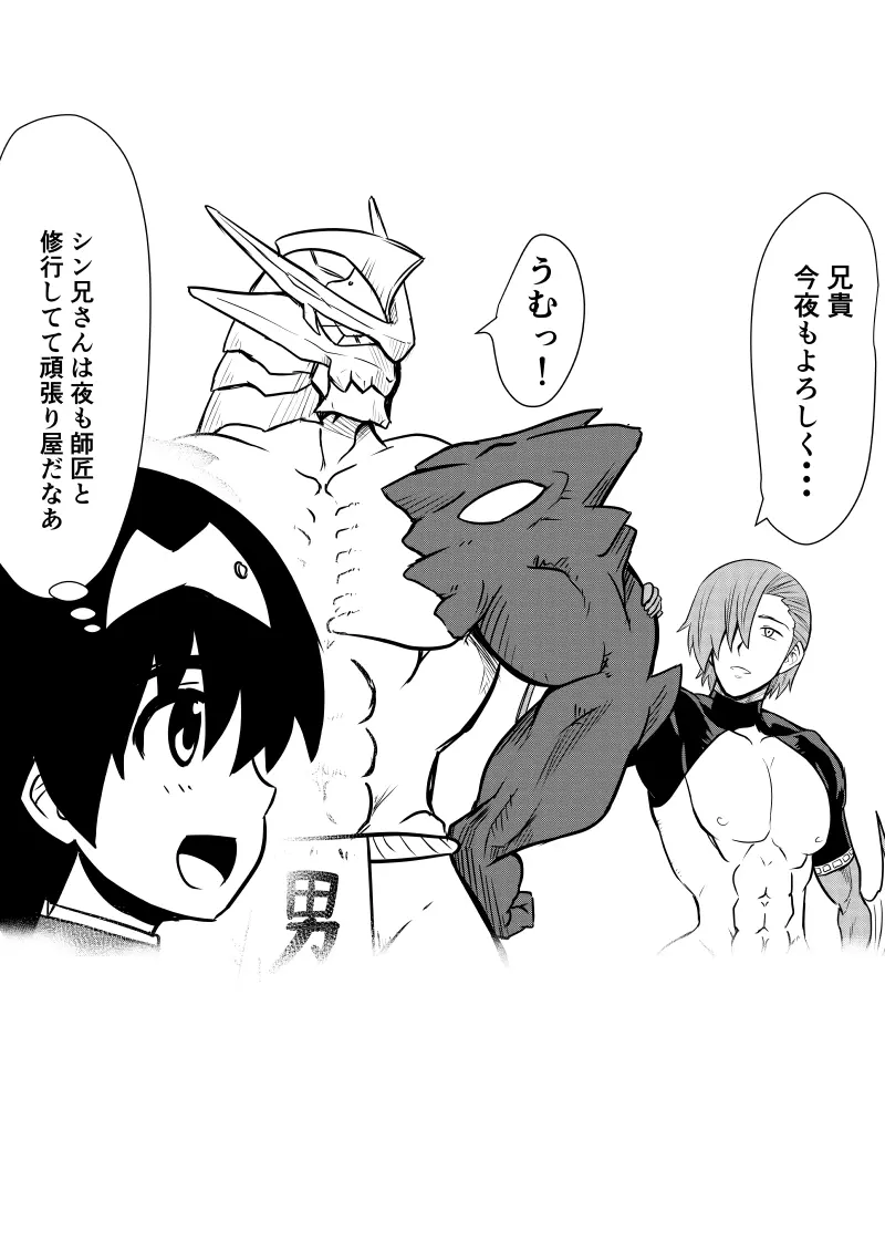 イマジンファイターズEP3~竜人VS巨人~ Page.86