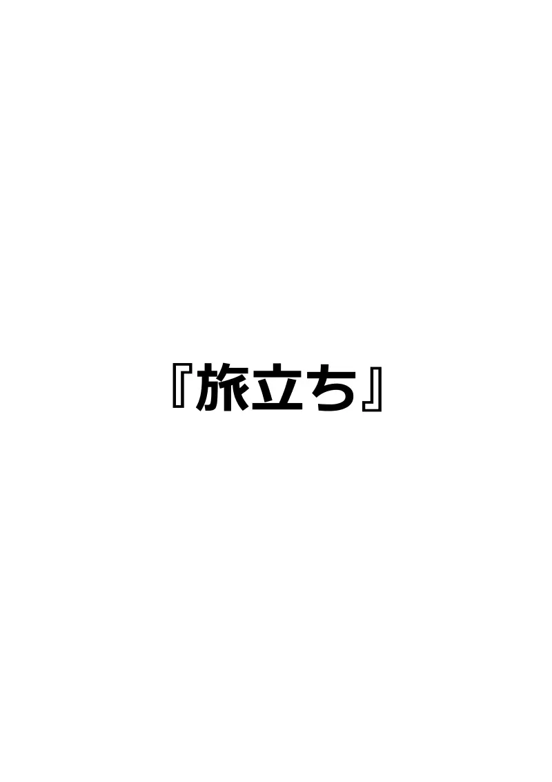 イマジンファイターズEP3~竜人VS巨人~ Page.88