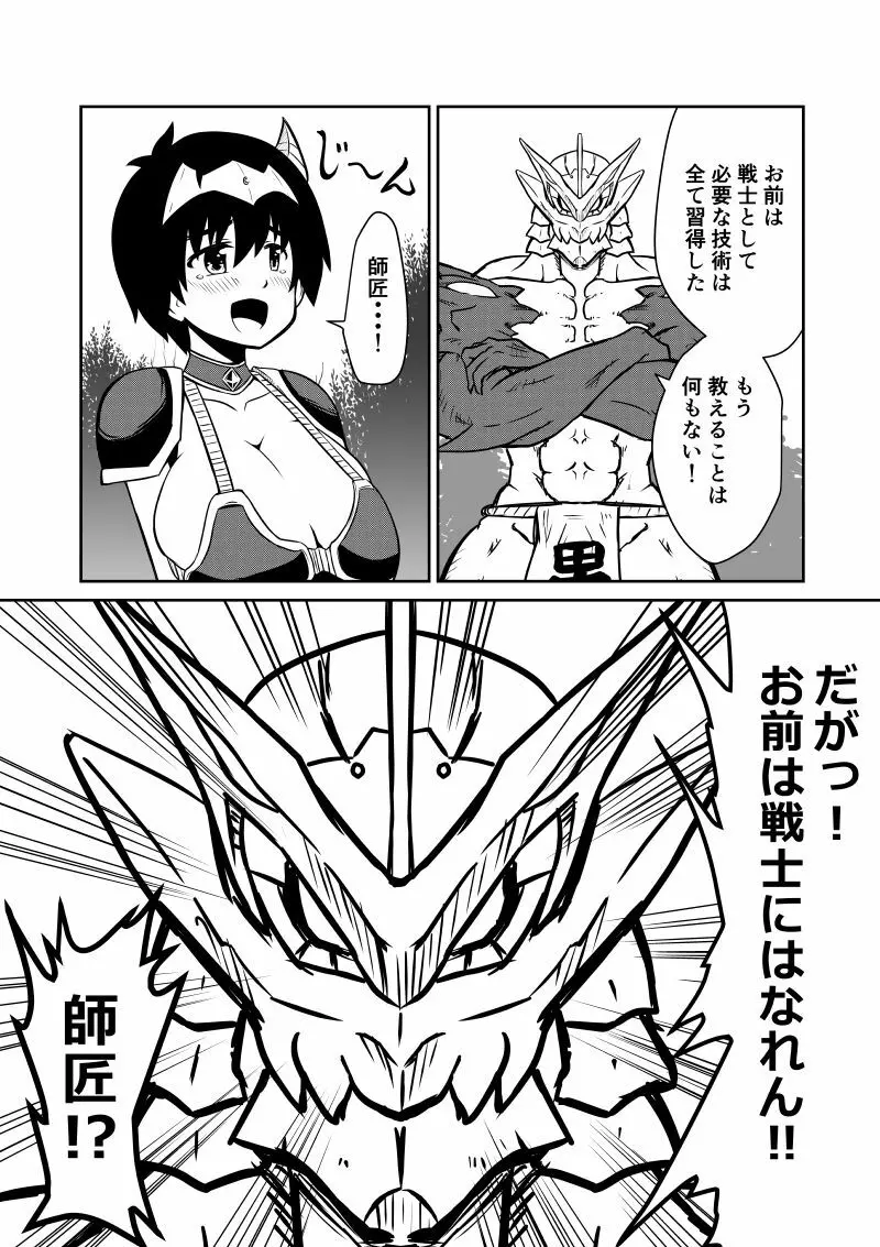 イマジンファイターズEP3~竜人VS巨人~ Page.89