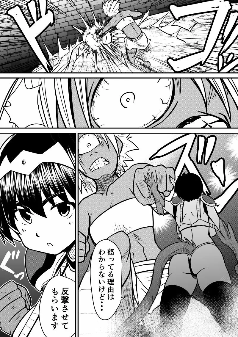 イマジンファイターズEP3~竜人VS巨人~ Page.9