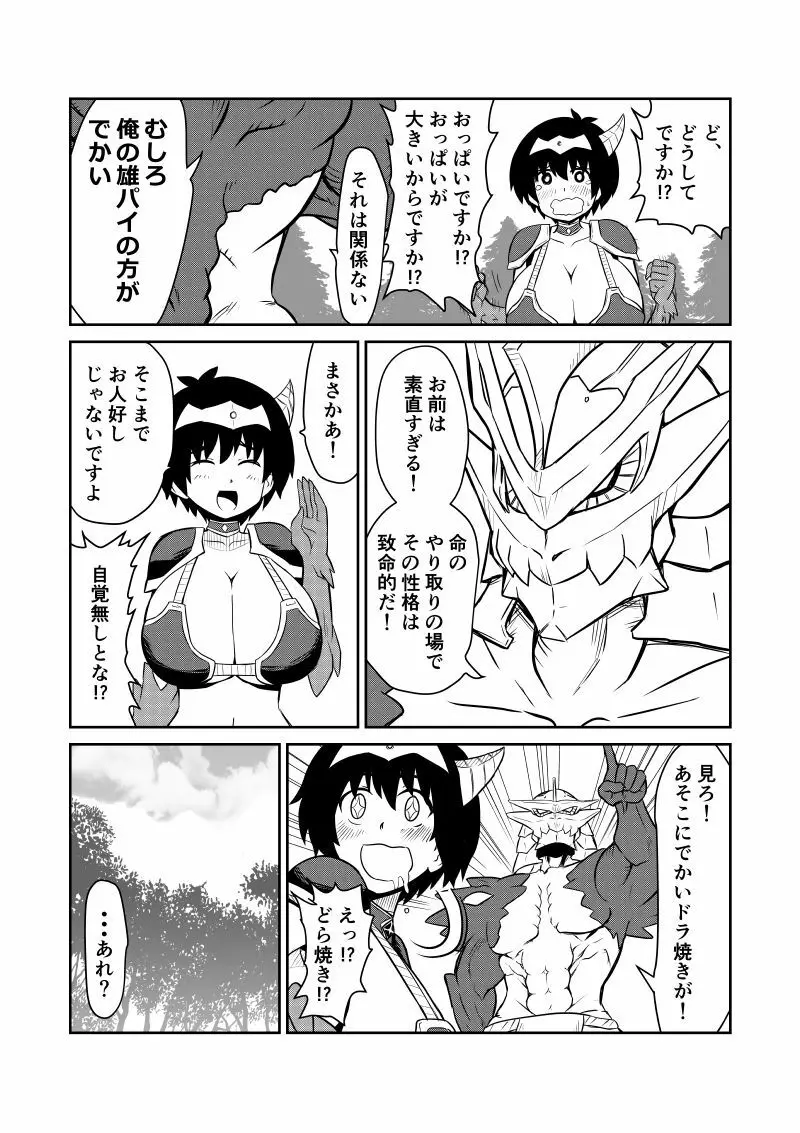 イマジンファイターズEP3~竜人VS巨人~ Page.90