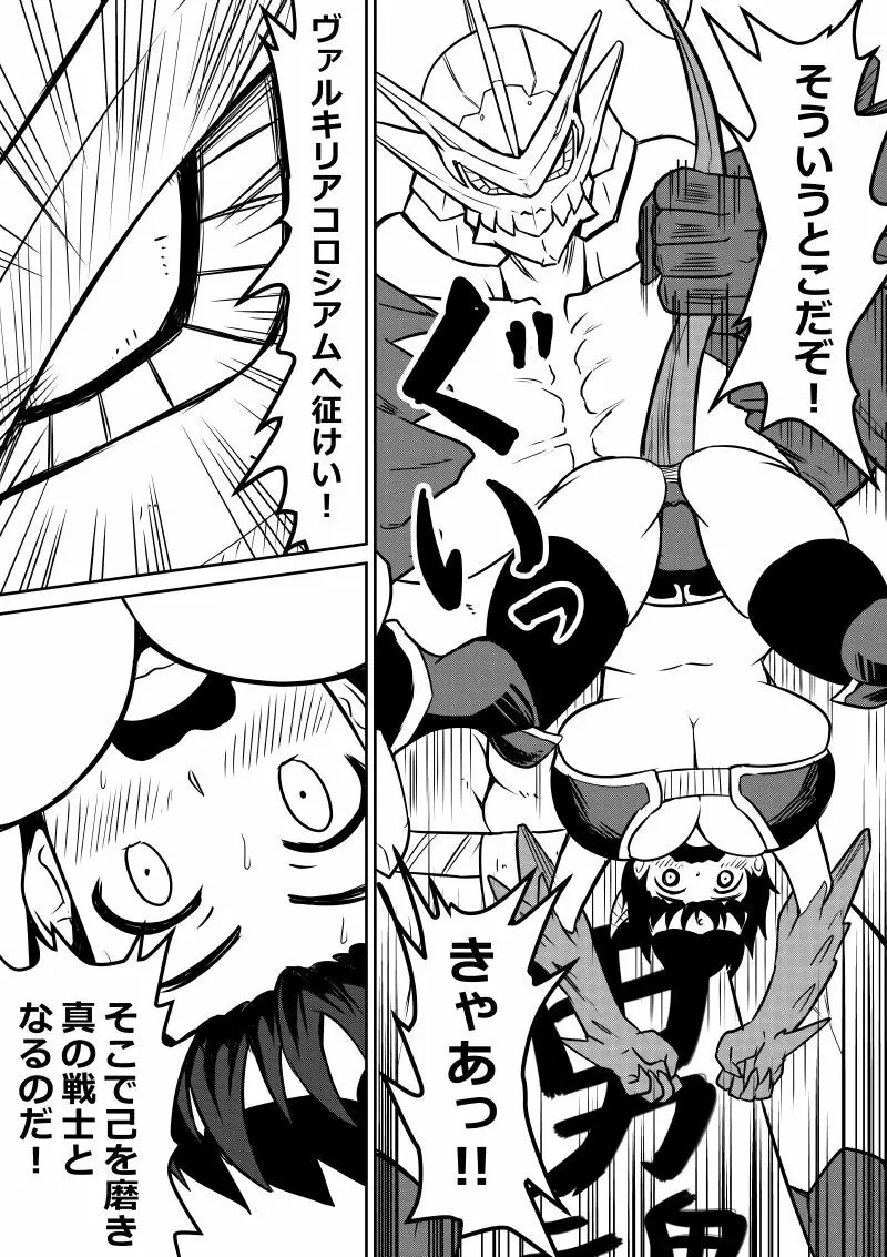 イマジンファイターズEP3~竜人VS巨人~ Page.91