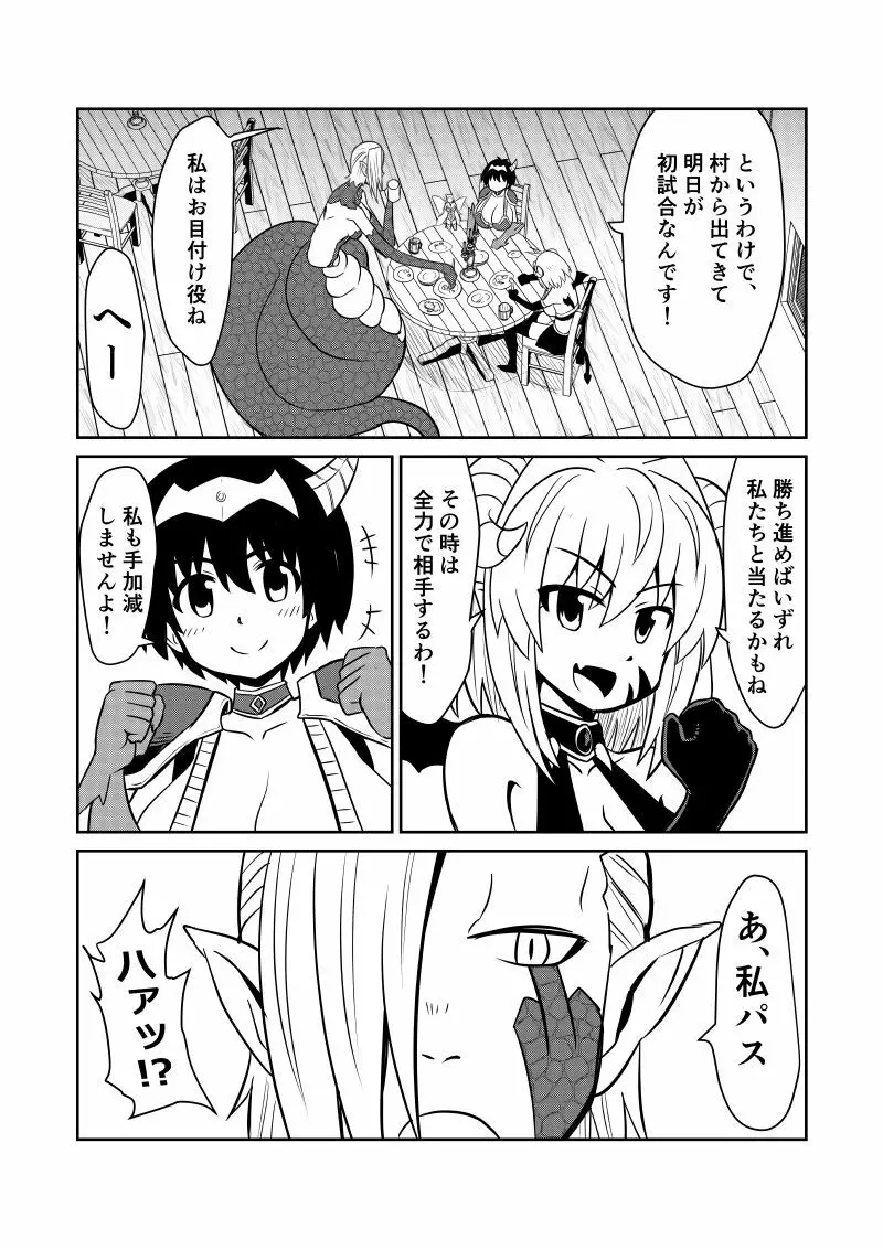 イマジンファイターズEP3~竜人VS巨人~ Page.92