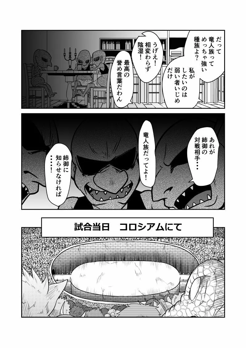 イマジンファイターズEP3~竜人VS巨人~ Page.93