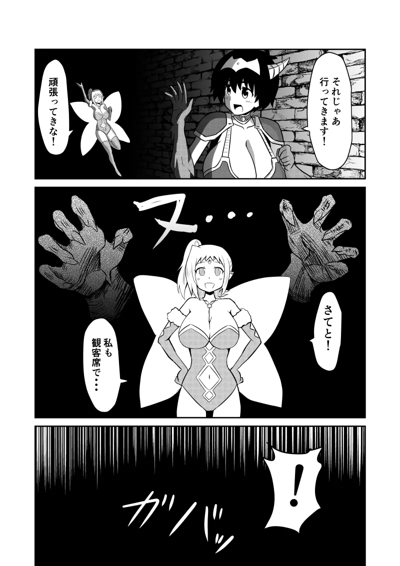 イマジンファイターズEP3~竜人VS巨人~ Page.94