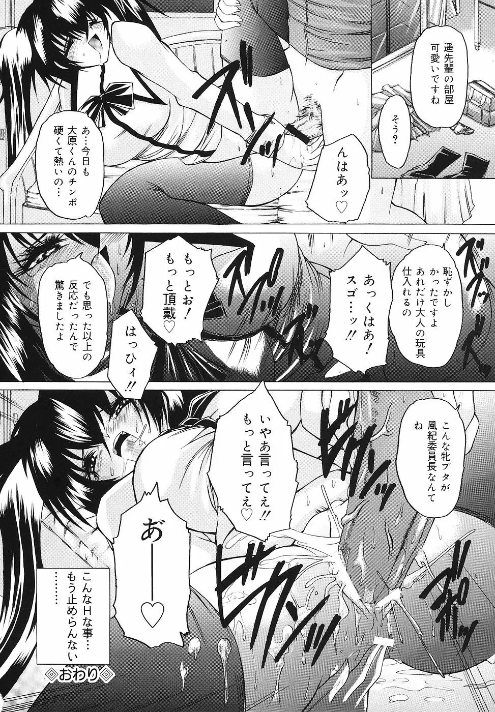 ご奉仕リップス Page.103