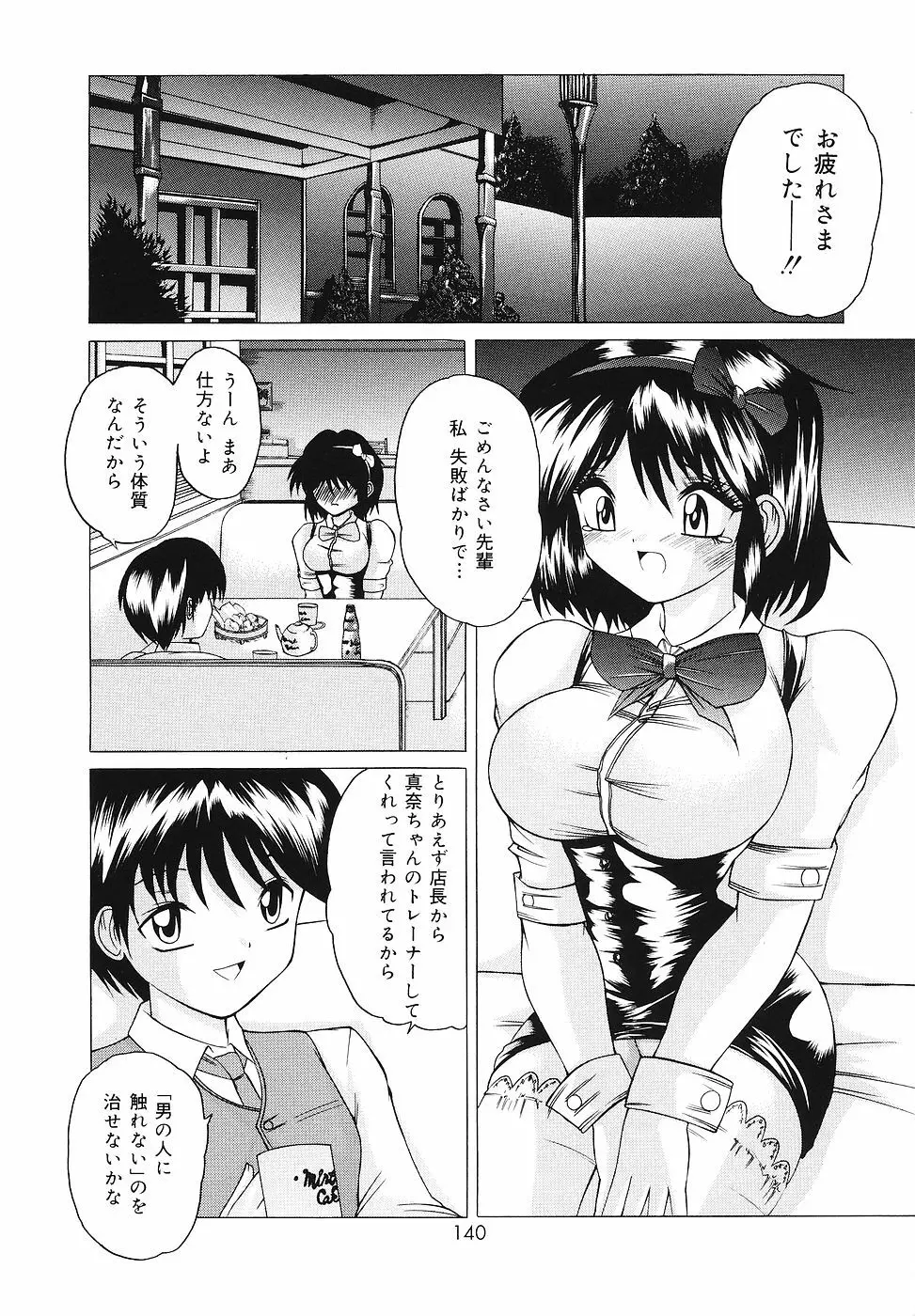 ご奉仕リップス Page.139