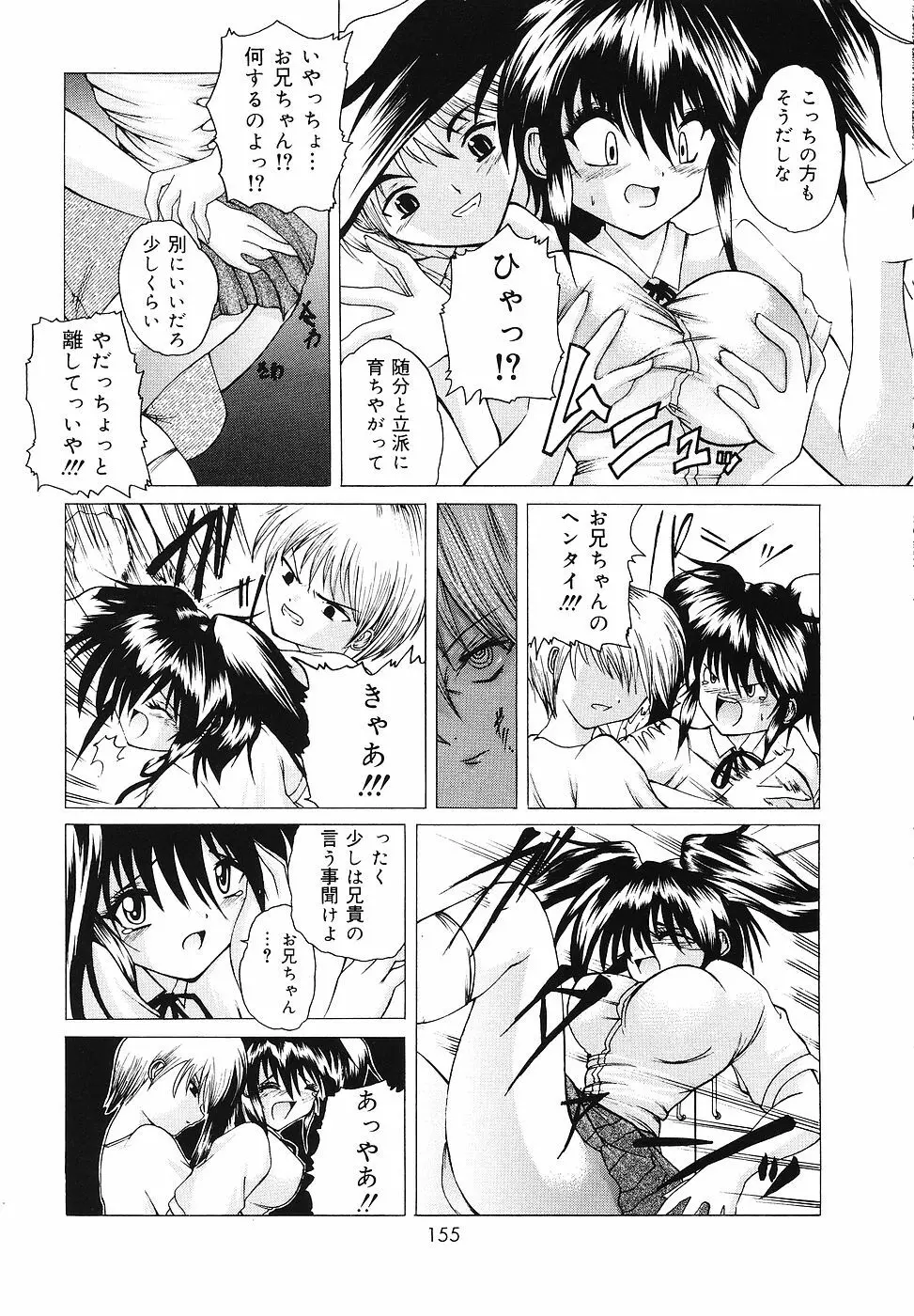 ご奉仕リップス Page.154