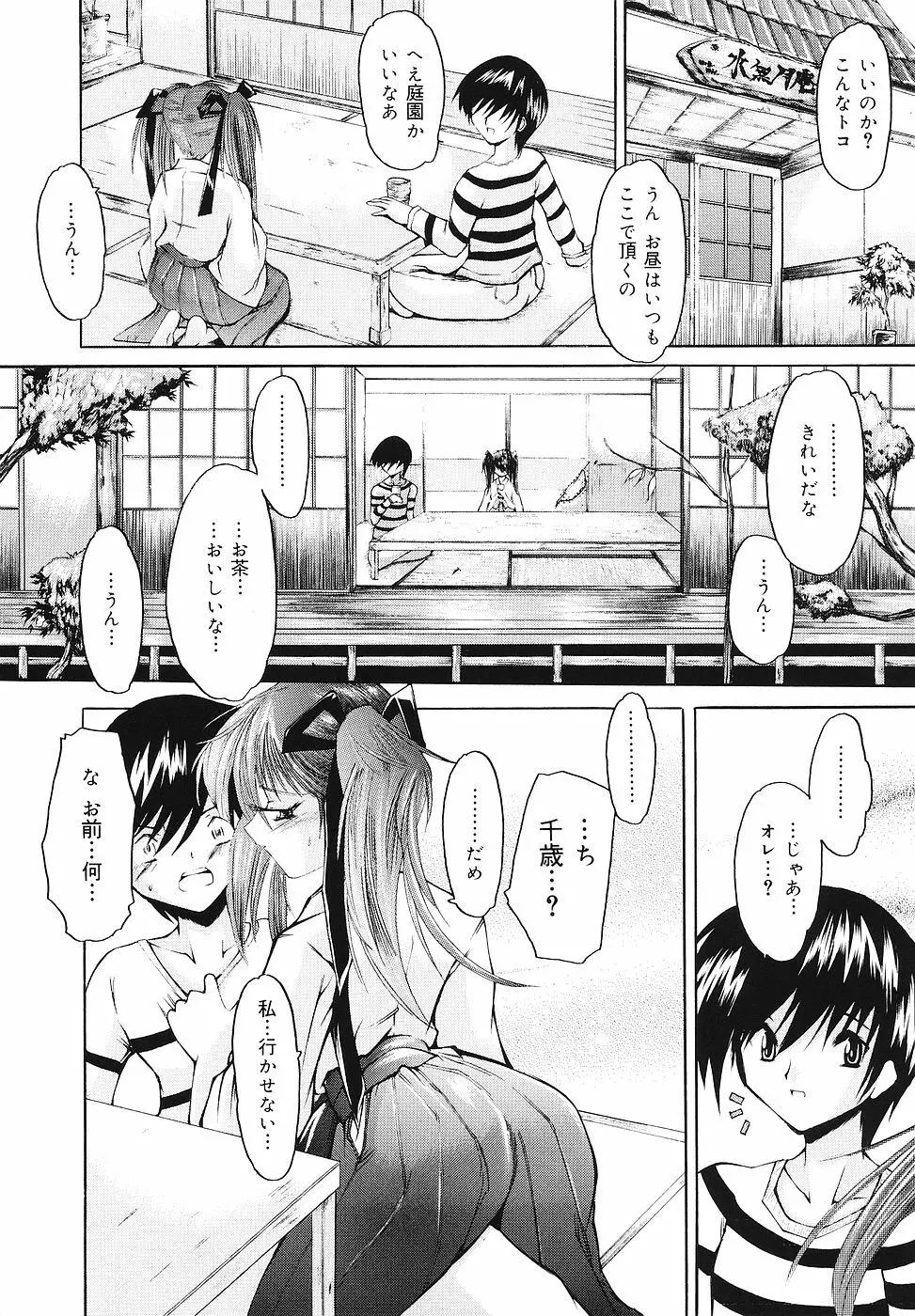 ご奉仕リップス Page.25