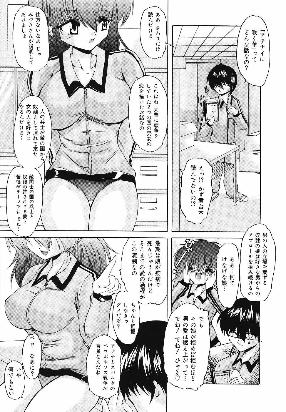 ご奉仕リップス Page.40