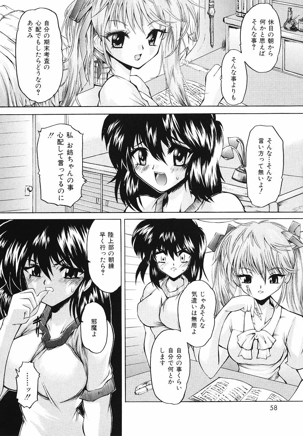 ご奉仕リップス Page.57