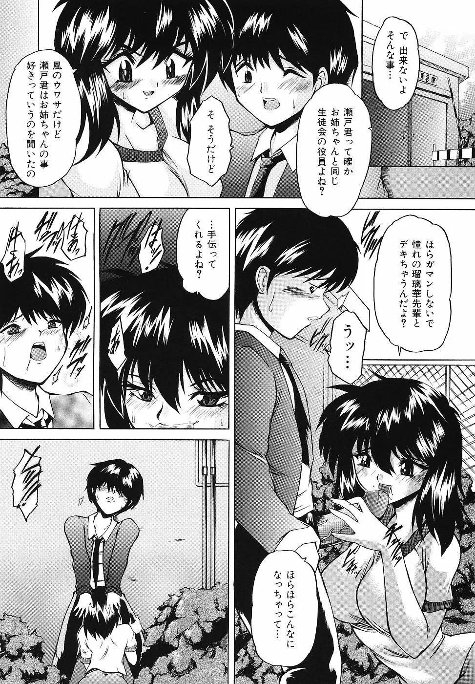 ご奉仕リップス Page.58