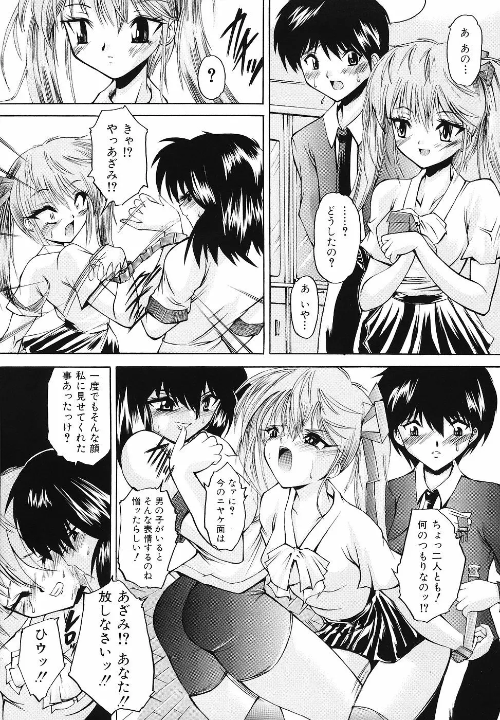 ご奉仕リップス Page.60