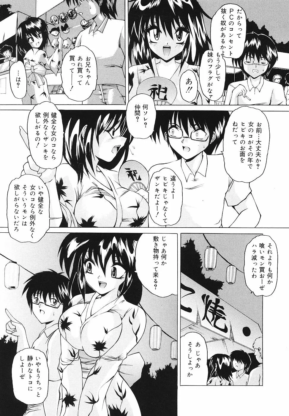 ご奉仕リップス Page.74