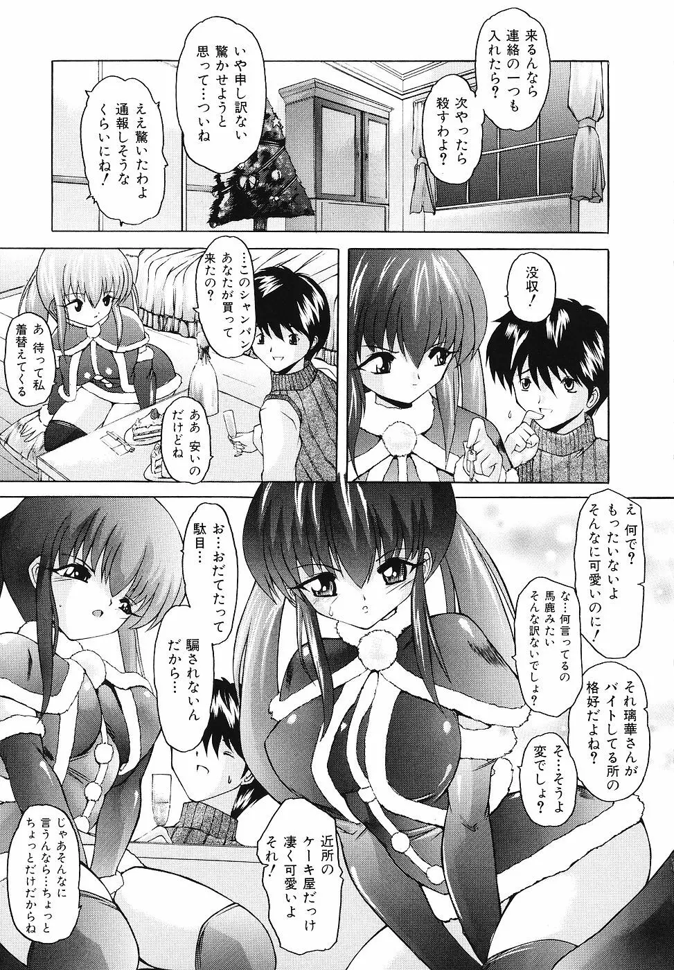 ご奉仕リップス Page.8