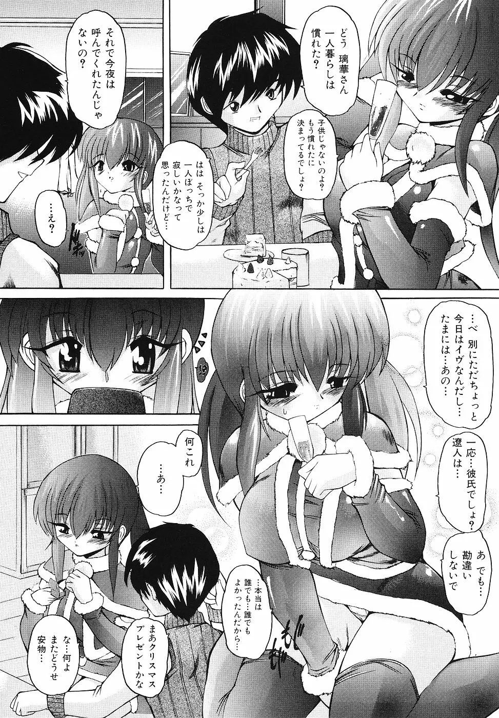 ご奉仕リップス Page.9