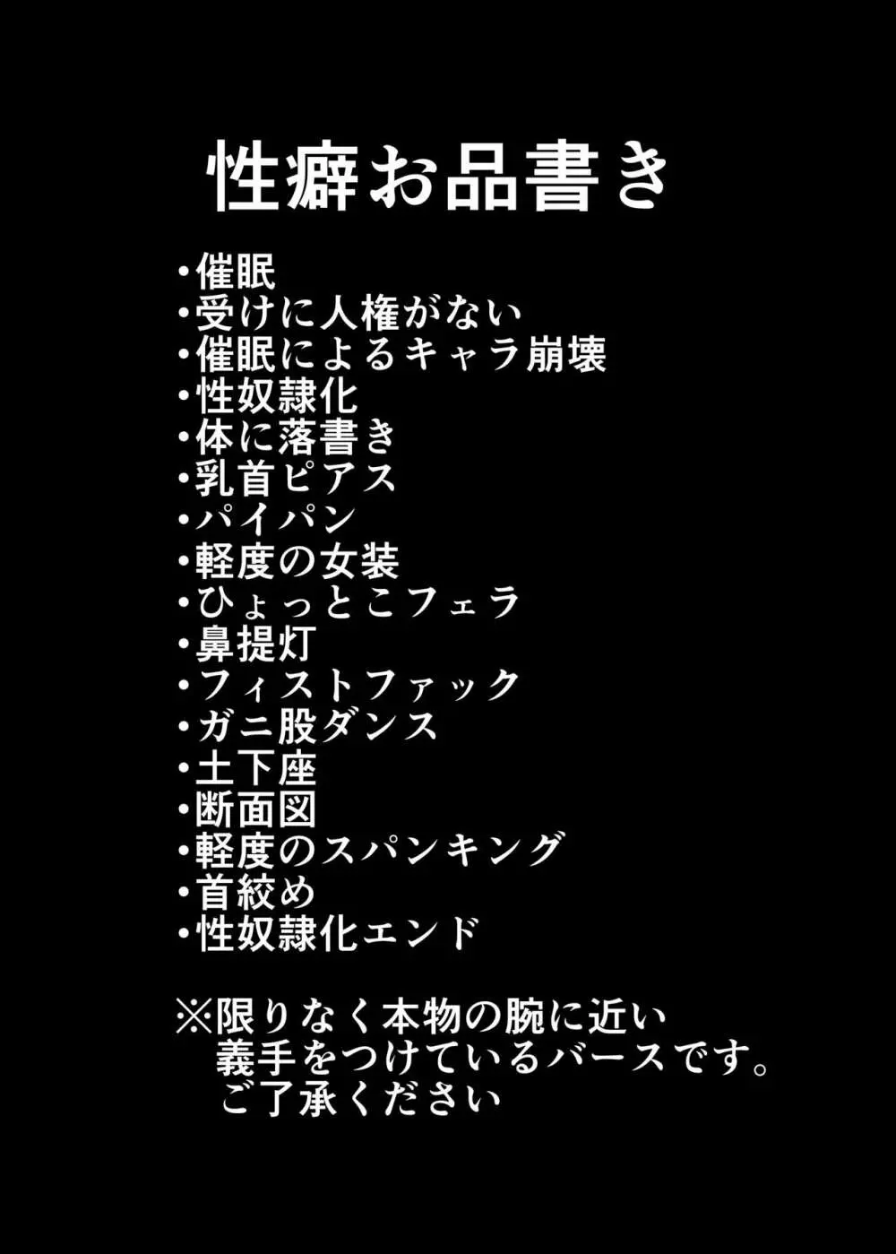 まさかあのプ●メポリス司政官が催眠アプリで性奴隷に堕ちるなんて Page.2