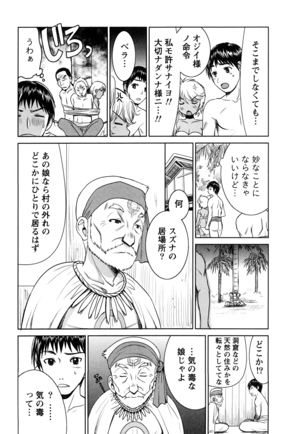 一棒五穴 ～私を選んでね～ Page.113