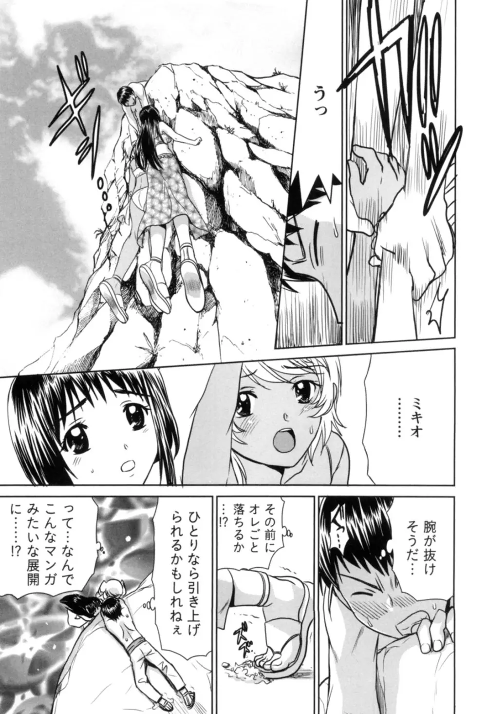 一棒五穴 ～私を選んでね～ Page.132