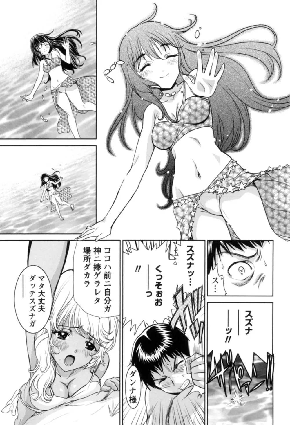 一棒五穴 ～私を選んでね～ Page.134