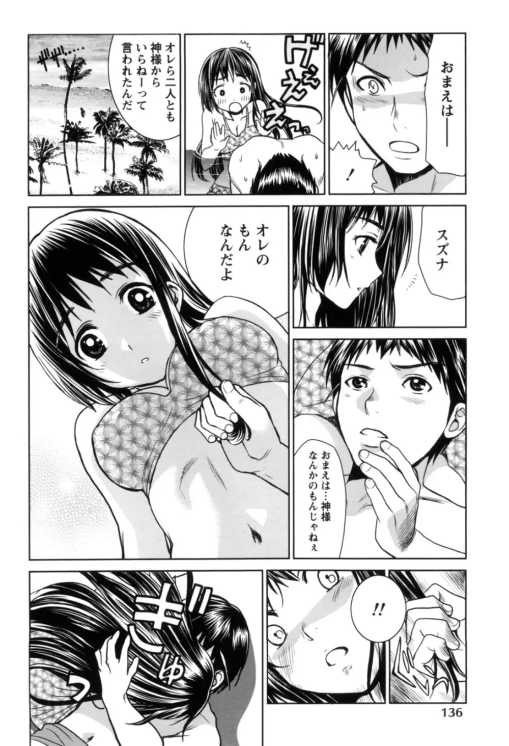 一棒五穴 ～私を選んでね～ Page.137