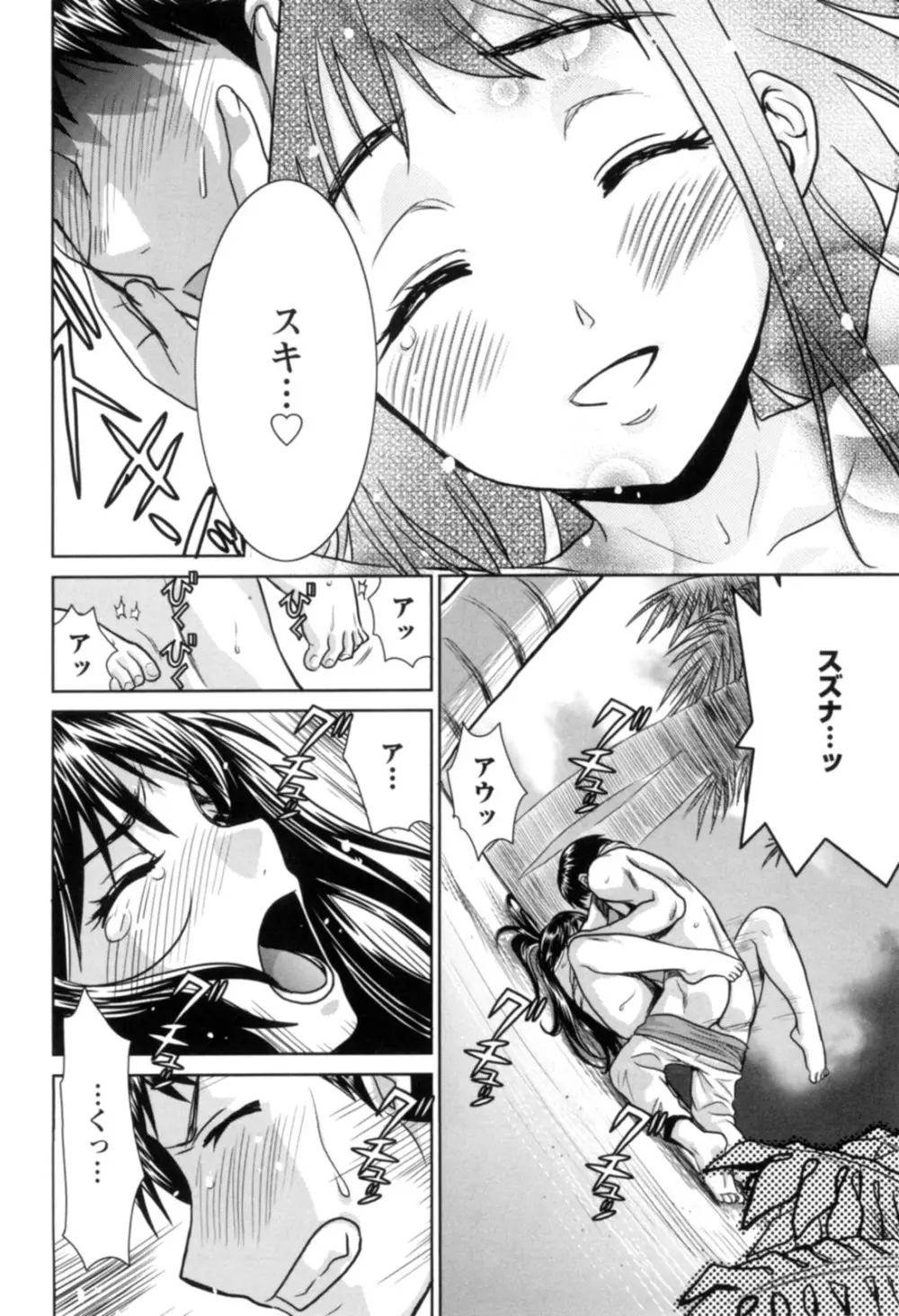 一棒五穴 ～私を選んでね～ Page.145