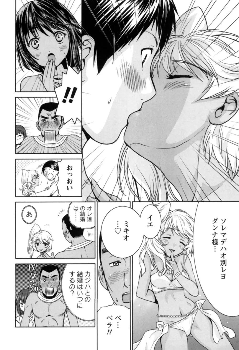 一棒五穴 ～私を選んでね～ Page.163