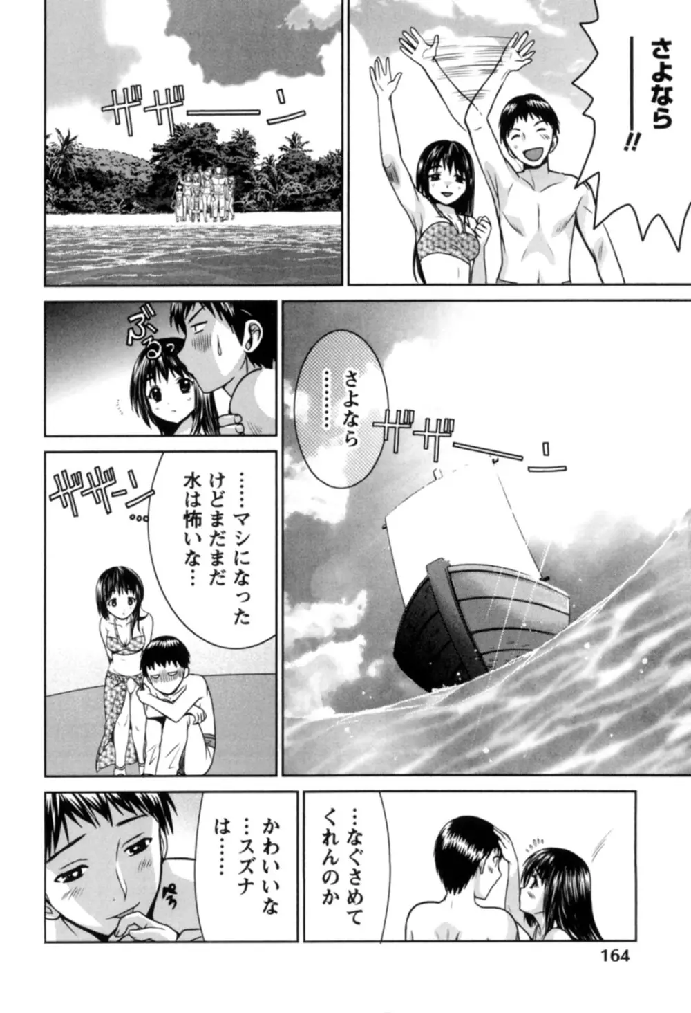 一棒五穴 ～私を選んでね～ Page.165