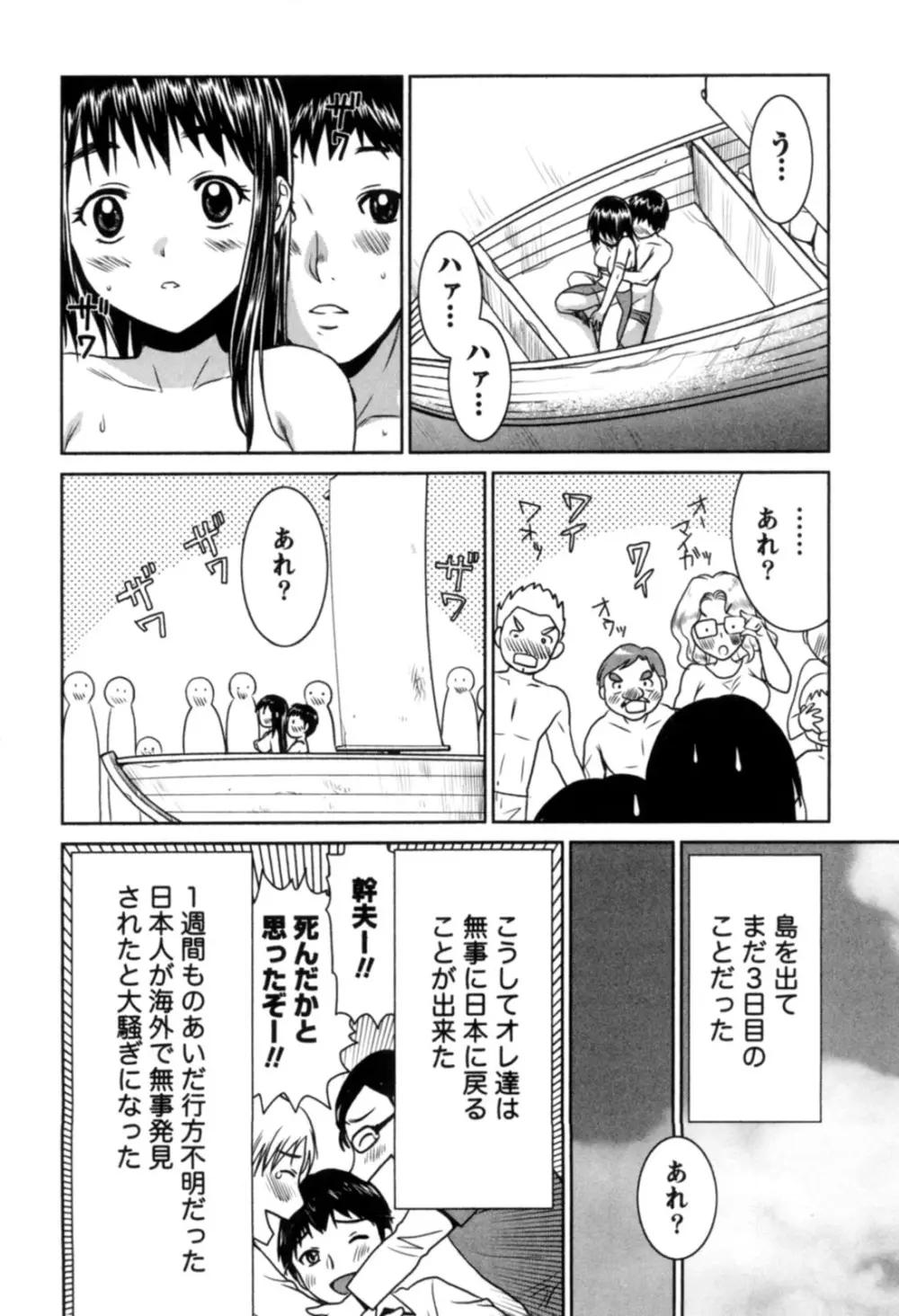 一棒五穴 ～私を選んでね～ Page.169