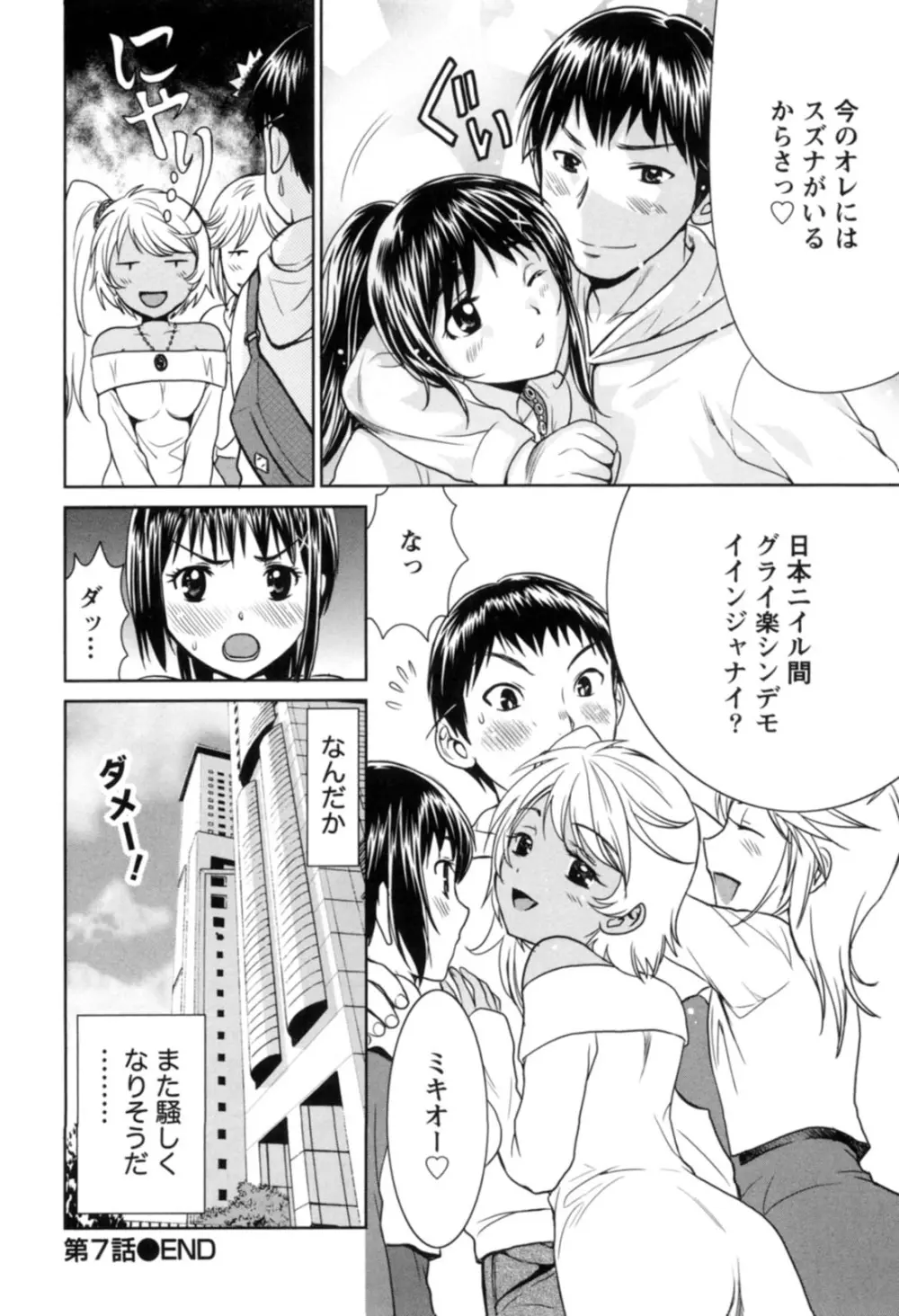 一棒五穴 ～私を選んでね～ Page.173