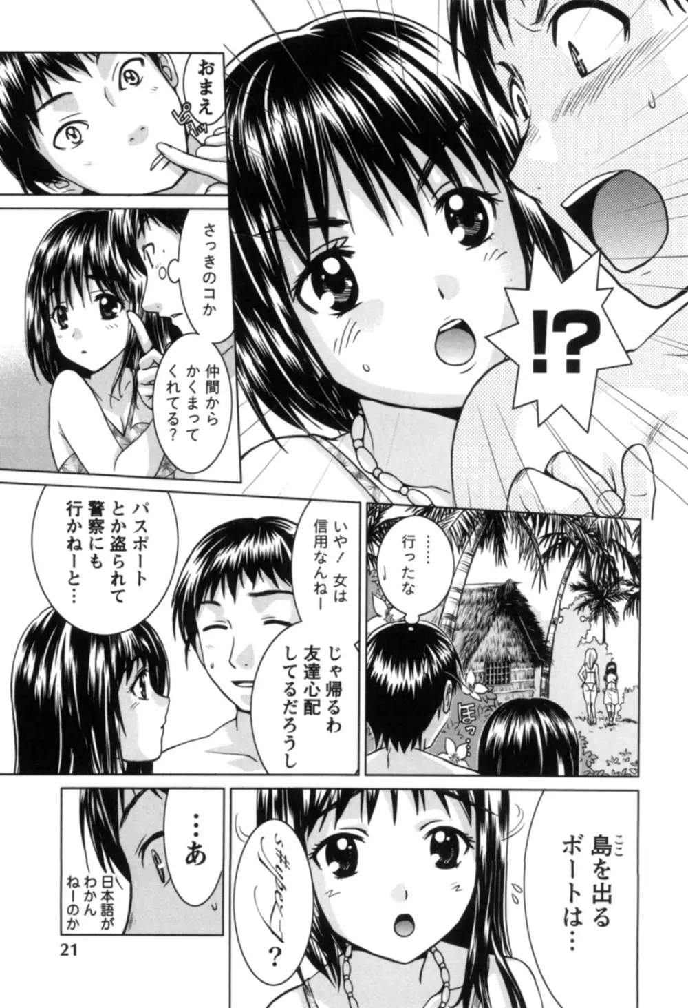 一棒五穴 ～私を選んでね～ Page.22