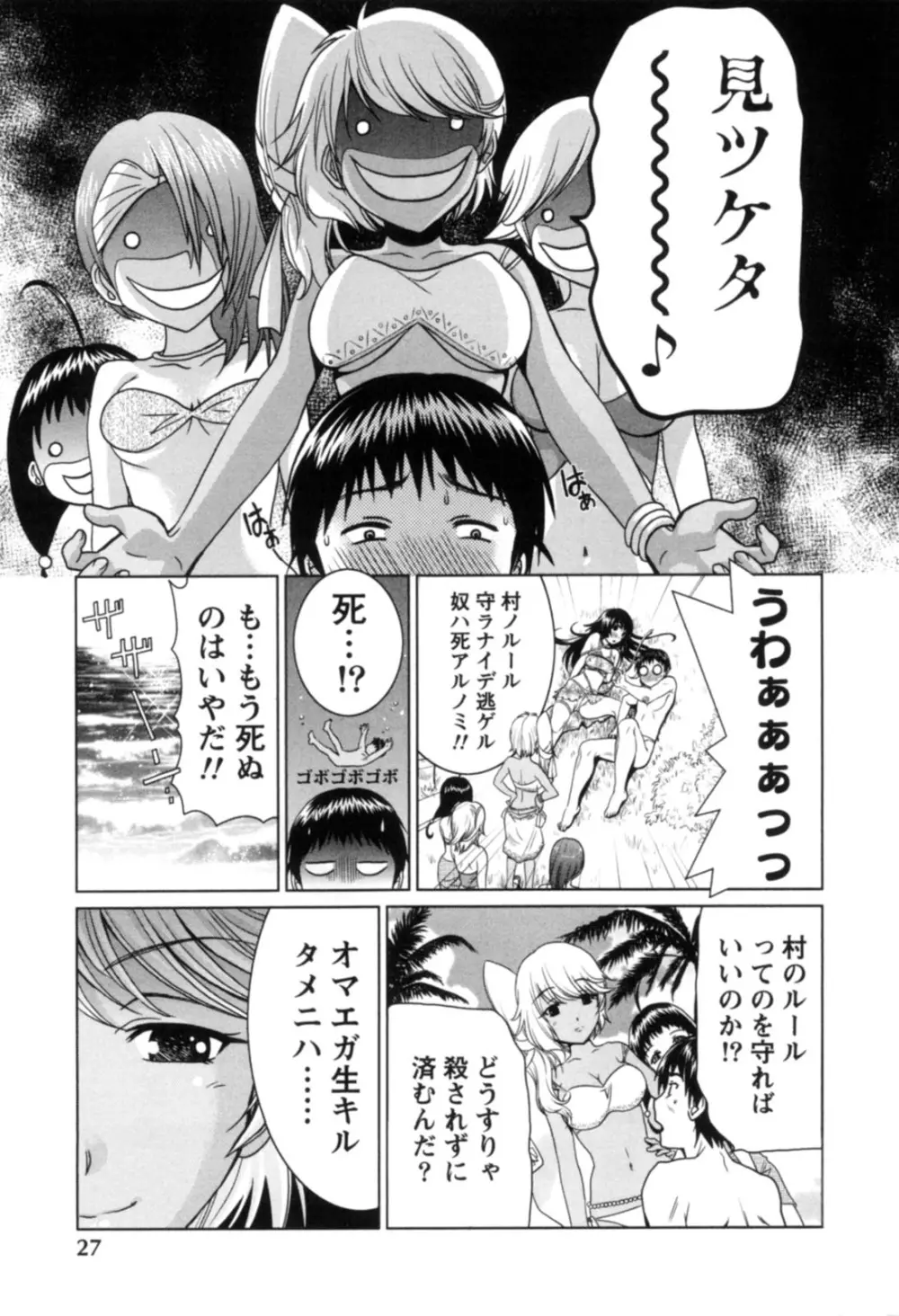 一棒五穴 ～私を選んでね～ Page.28