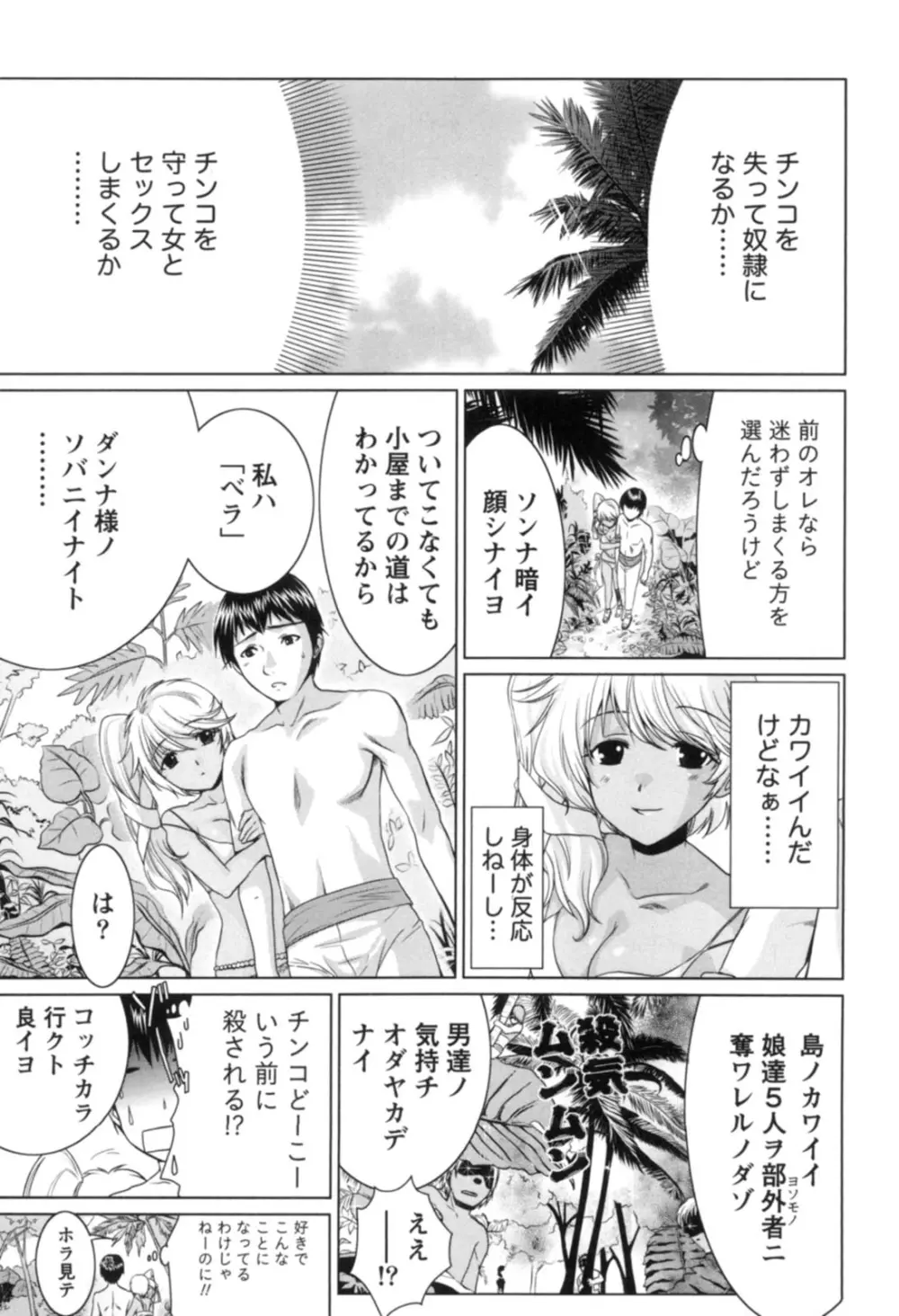 一棒五穴 ～私を選んでね～ Page.34