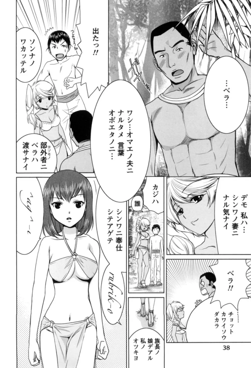 一棒五穴 ～私を選んでね～ Page.39