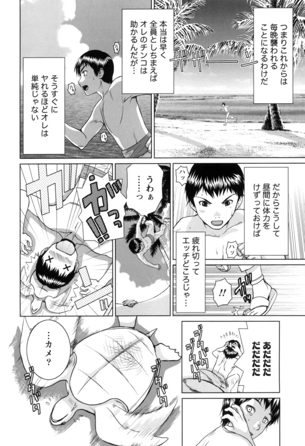 一棒五穴 ～私を選んでね～ Page.55