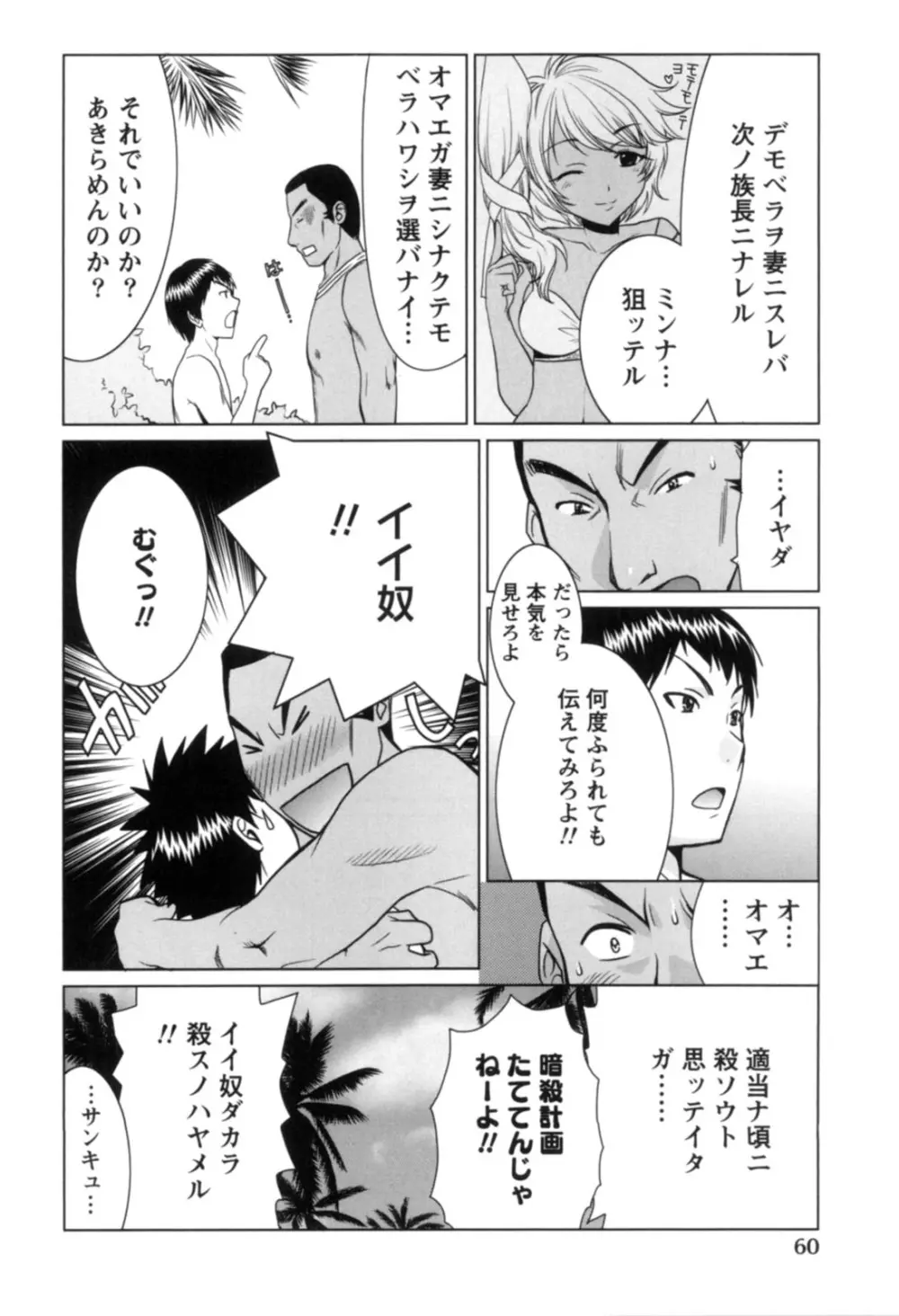 一棒五穴 ～私を選んでね～ Page.61