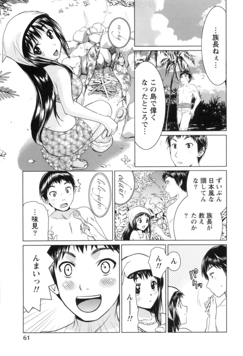 一棒五穴 ～私を選んでね～ Page.62