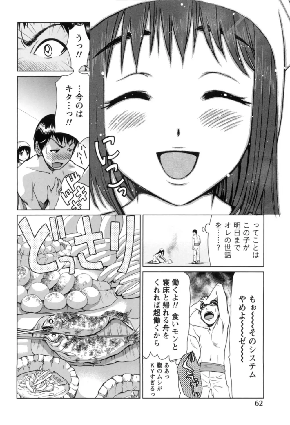 一棒五穴 ～私を選んでね～ Page.63