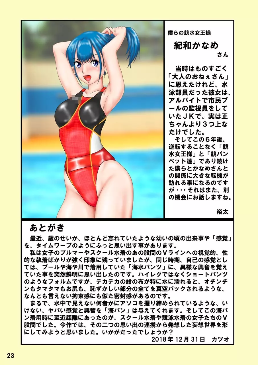 競泳水着クライシス17海パンと競パンと夏の思い出 Page.23