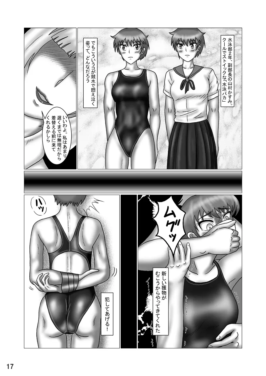 競泳水着クライシス18“S” Page.17