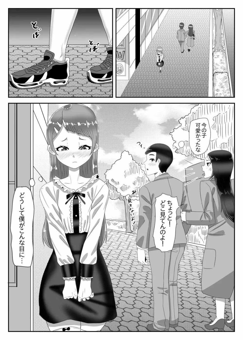 罰ゲームで女装散歩させられていたらイケメンふたなり娘に助けられました Page.2