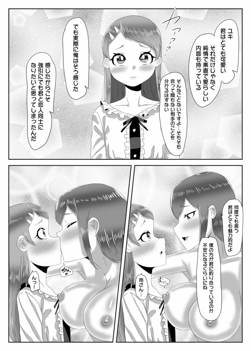 罰ゲームで女装散歩させられていたらイケメンふたなり娘に助けられました Page.22