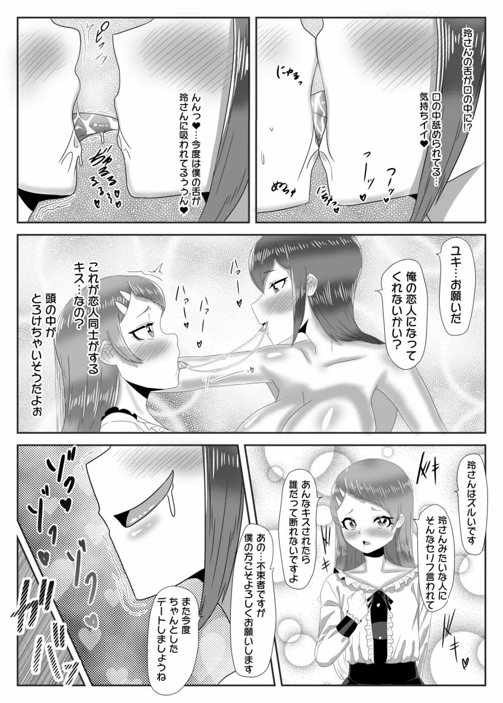 罰ゲームで女装散歩させられていたらイケメンふたなり娘に助けられました Page.23