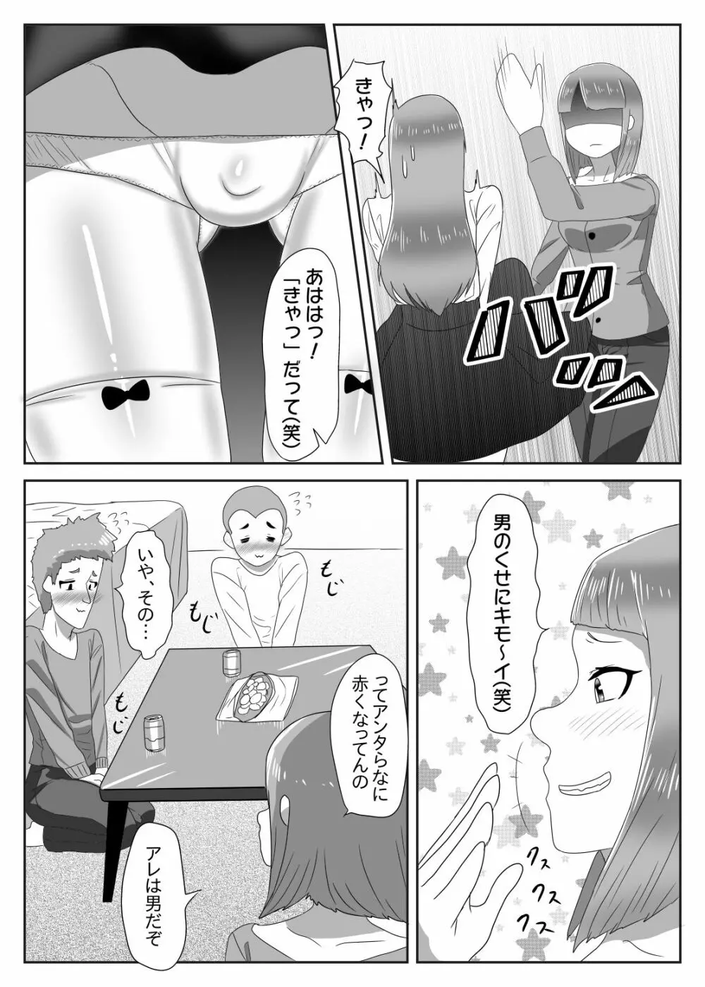 罰ゲームで女装散歩させられていたらイケメンふたなり娘に助けられました Page.8