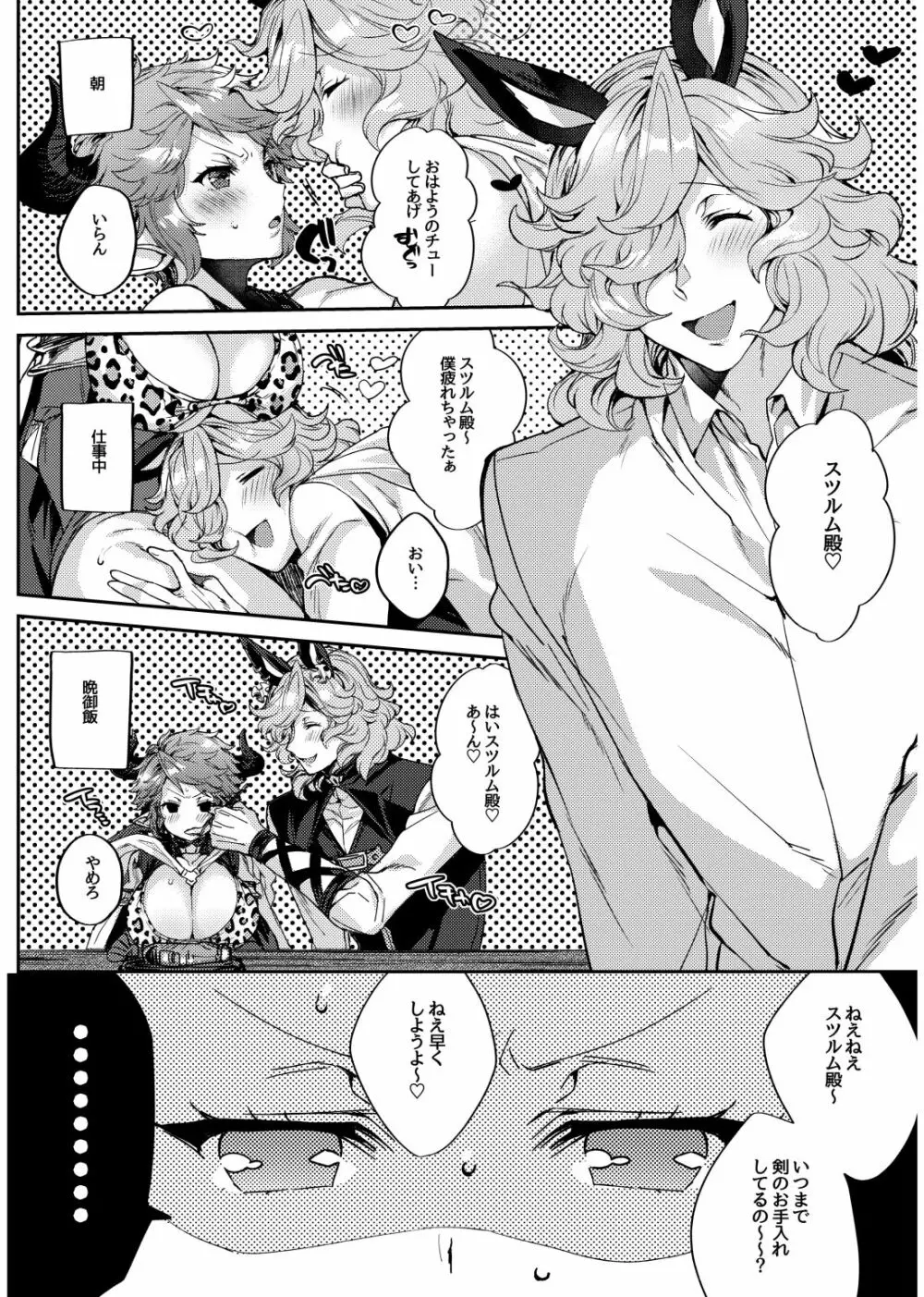 かぞくになろうよ Page.4