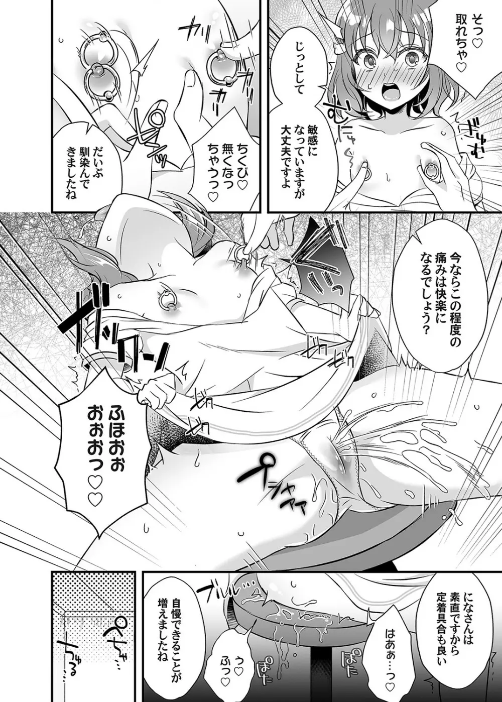 コミックマグナム Vol.135 Page.67