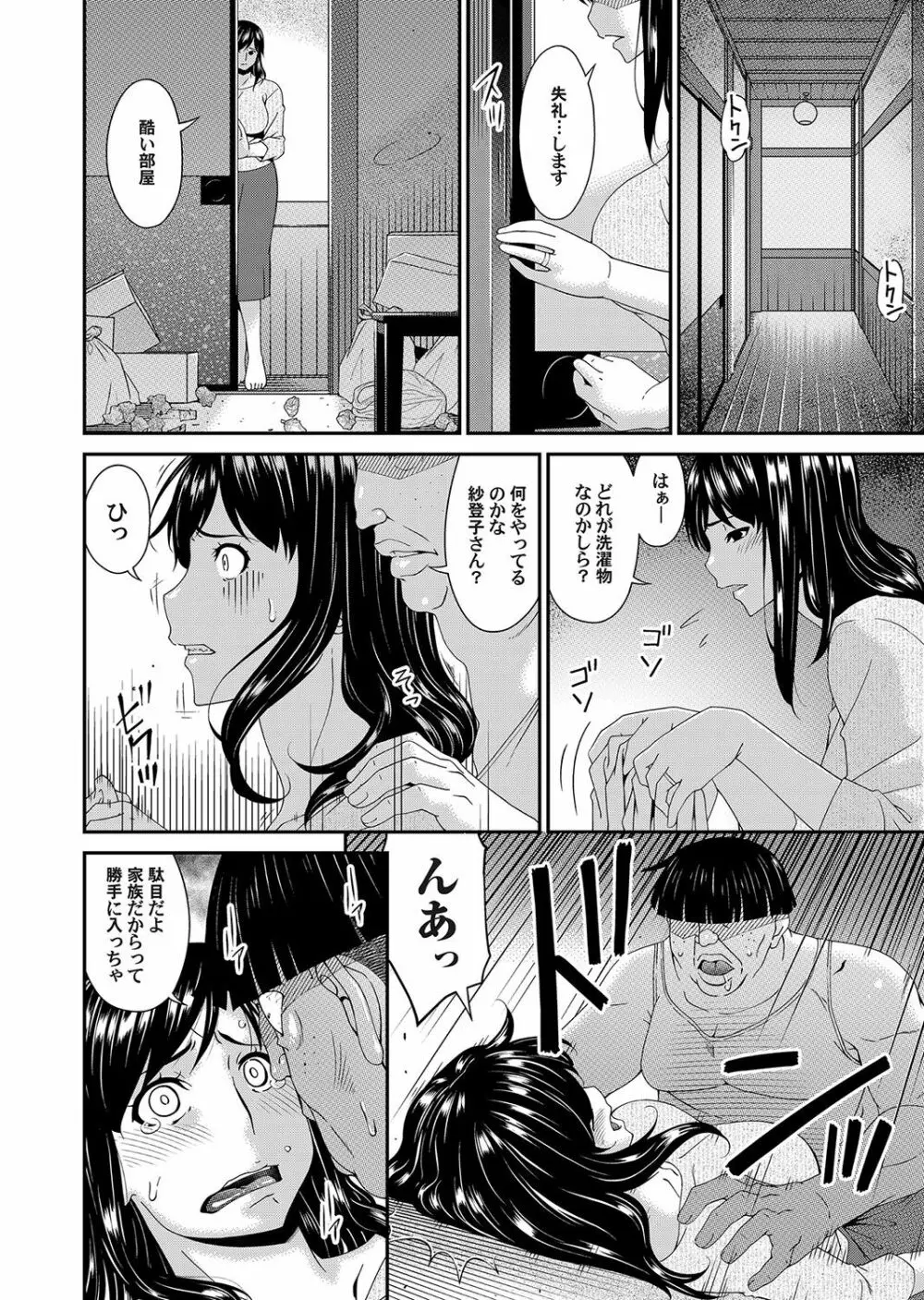 コミックマグナム Vol.135 Page.7