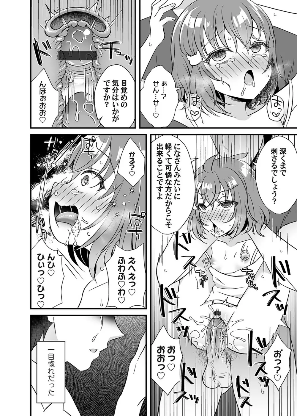 コミックマグナム Vol.135 Page.77