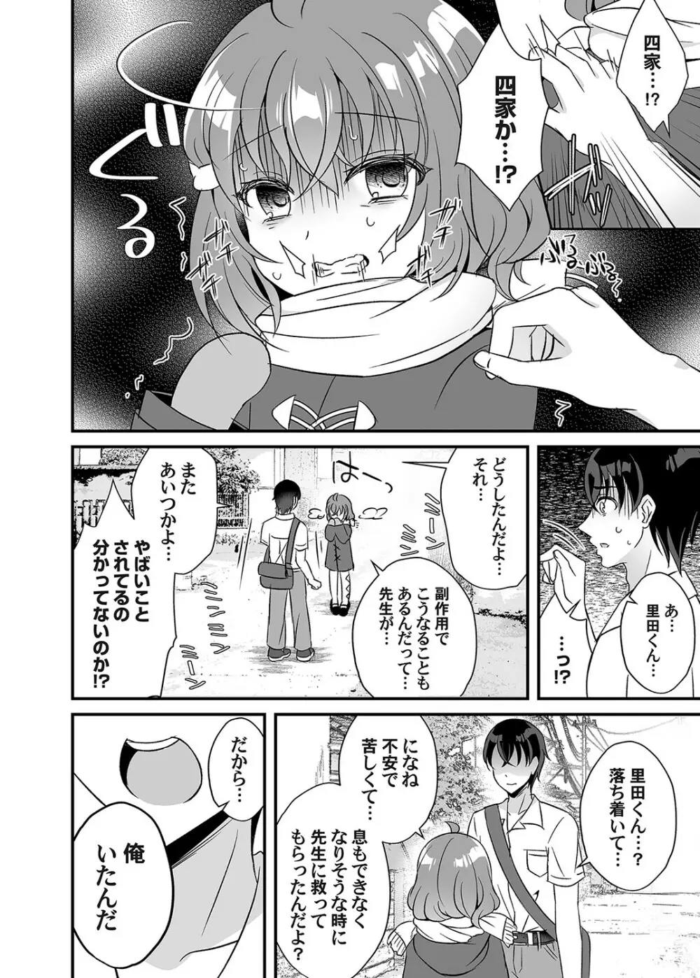 コミックマグナム Vol.135 Page.83