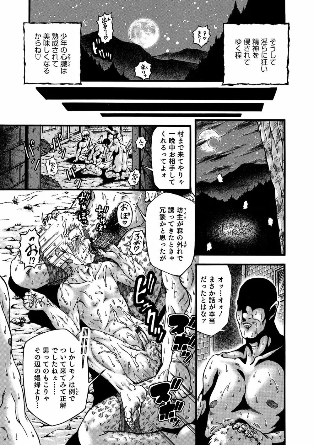 オトコのコHEAVEN'S DOOR 13 Page.107